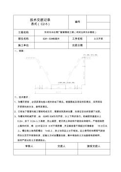 污水管道顶管施工全套交底