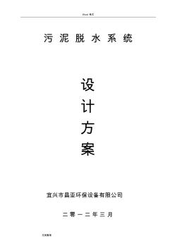 污泥脫水設(shè)計(jì)方案