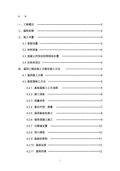 汶马公路涵洞施工方案