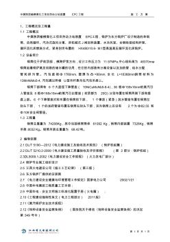 汽包及内部装置安装施工方案