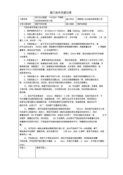 汽包吊装施工技术交底