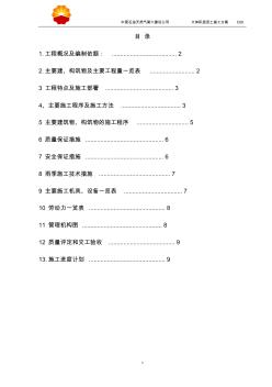 汽油罐区TK101、102大体积混凝土施工方案分析