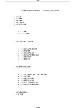 汽车加油加气站设计与施工规范最新版