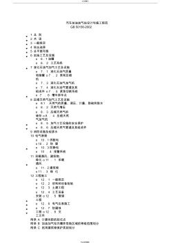 汽車加油加氣站設(shè)計與施工規(guī)范