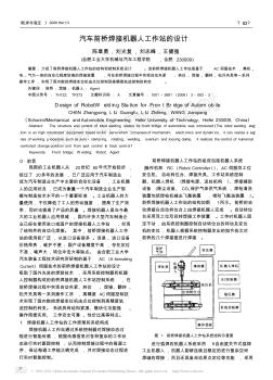 汽车前桥焊接机器人工作站的设计