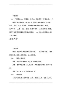 汽车发动机有限公司联合厂房安装工程施工组织设计 (2)