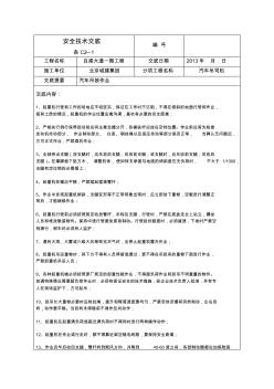 汽车吊司机安全技术交底2