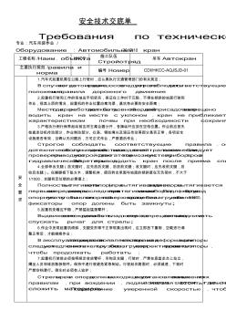 汽车吊吊安全技术交底单