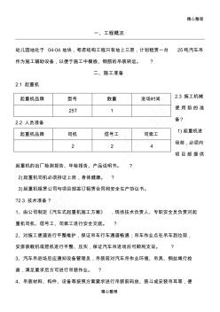 汽車吊車吊裝建筑施工辦法