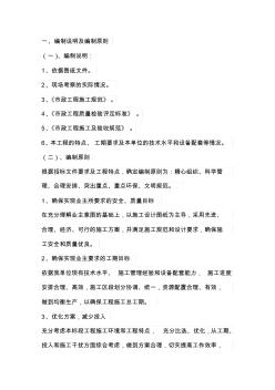 汽車城消防道路施工組織設計方案