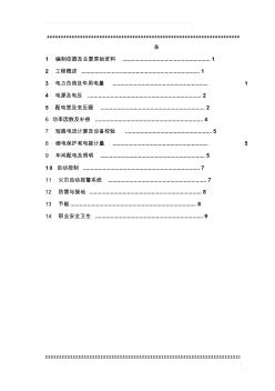 汽車工廠涂裝車間電氣設(shè)計(jì)基本要求