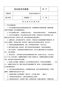 汽车式起重机(汽车吊)施工及高处悬空作业安全技术交底