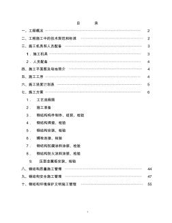 汽车有限责任公司调检车间钢结构工程施工组织设计方案 (2)