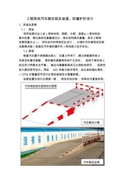 汽车磅安装及坡道、防撞护栏设计