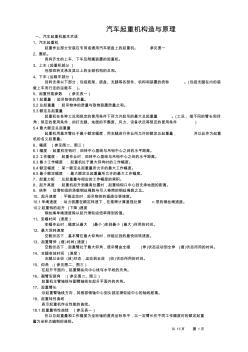 汽車起重機構(gòu)造與原理