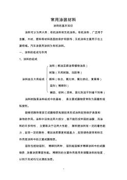 汽车车身涂装的常用的材料