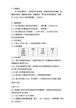 汽輪機(jī)汽缸保溫施工方案