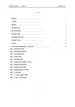 沈陽奧體中心腳手架方案 (2)