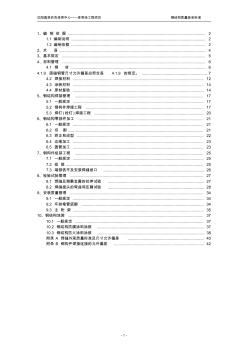 沈阳奥体钢结构质量验收标准