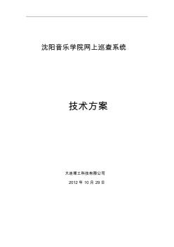 沈阳音乐学院标准化考场建设解决方案