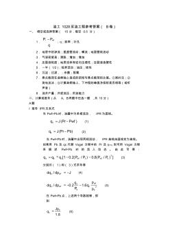 油工1028采油工程参考答案B