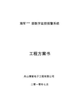 油库周界监控报警系统施工方案