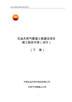 油气田地面建设工程项目交工技术表格