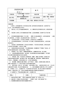 油漆、噴涂、刷漿施工安全交底