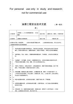 油漆工程安全技术交底 (3)