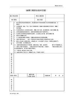 油漆工程安全技术交底(1)