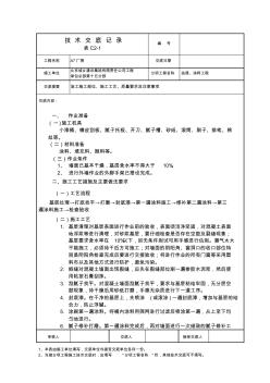 油漆涂料技术交底改