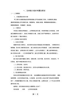 沿海高速盐连段桥梁混凝土护栏涂装施工组织设计共13页
