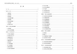 泉州市中心城區(qū)環(huán)境衛(wèi)生專項(xiàng)規(guī)劃(2012-2030)——說明書2013.04.07