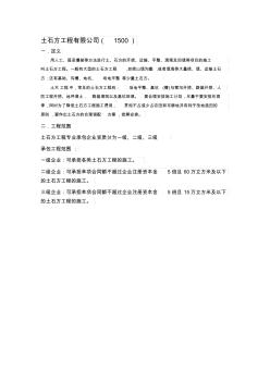 注册上海土石方工程有限公司