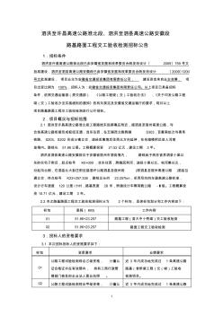 泗洪至许昌高速公路淮北段、泗洪至泗县高速公路安徽段路基