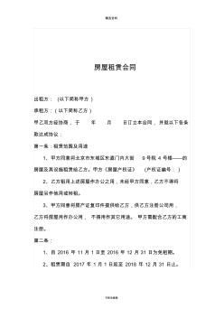 注冊(cè)公司房屋租賃合同