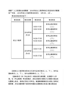 注册岩土工程师报考资料