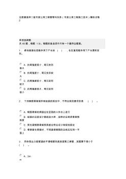 注冊(cè)建造師二級(jí)市政公用工程管理與實(shí)務(wù)(市政公用工程施工技術(shù))模擬試卷2