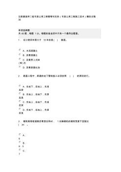 注冊(cè)建造師二級(jí)市政公用工程管理與實(shí)務(wù)(市政公用工程施工技術(shù))模擬試卷38