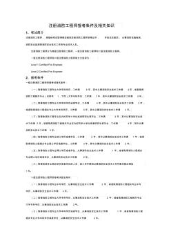 注册消防工程师报考条件及相关知识