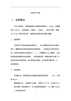 注漿方案