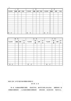 泰安市政府令[93]号拆迁管理办法