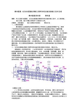 泰州振昌XZ3000型渣處理線工程帶冷機(jī)設(shè)備安裝施工技術(shù)總結(jié)