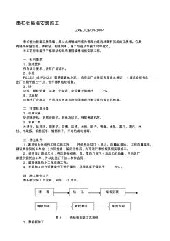 泰柏板隔墙安装施工工艺标准