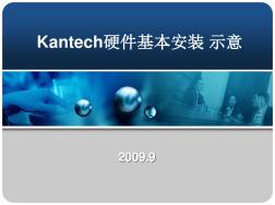 泰科門禁Kantech_安裝說明