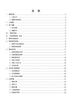 泰能煤棚轻型屋面梯形钢屋架结构吊装专项施工方案