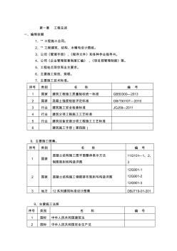 洋房及高层工程施工组织设计