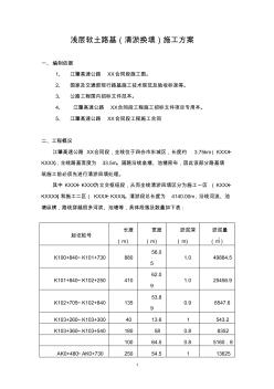 浅层软土路基(清淤换填)施工方案