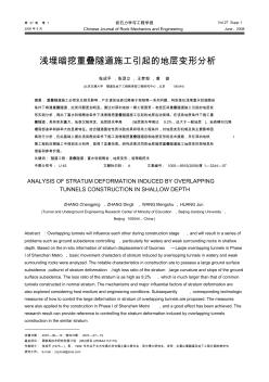 浅埋暗挖重叠隧道施工引起的地层变形分析