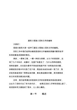淺析建筑工程施工招標(biāo)文件的編制